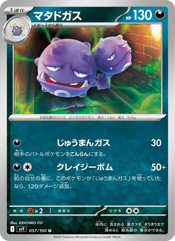Weezing