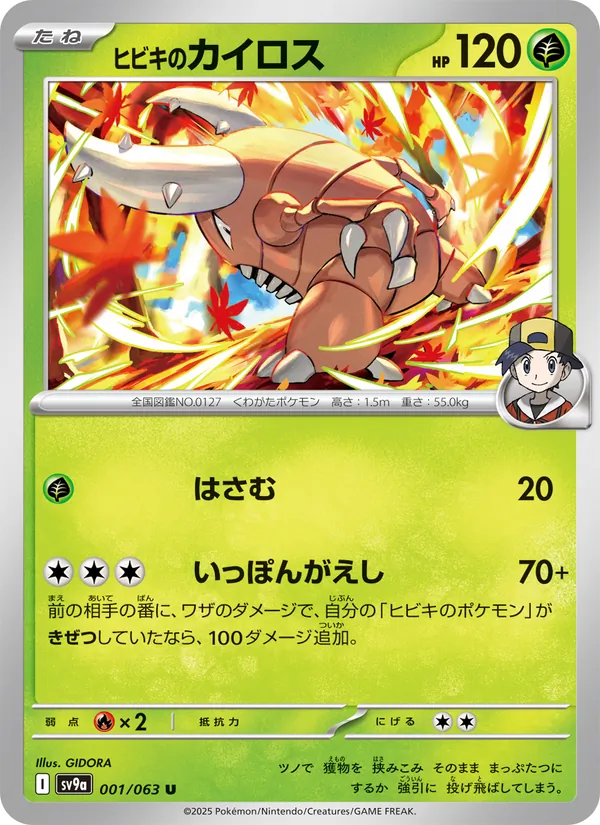 Ethan's Pinsir, Mega Dream ex