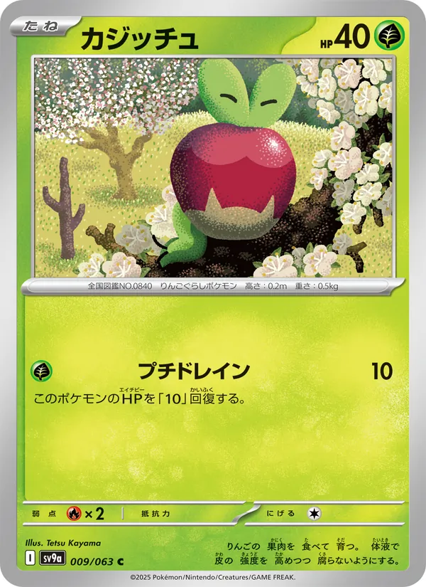 Applin