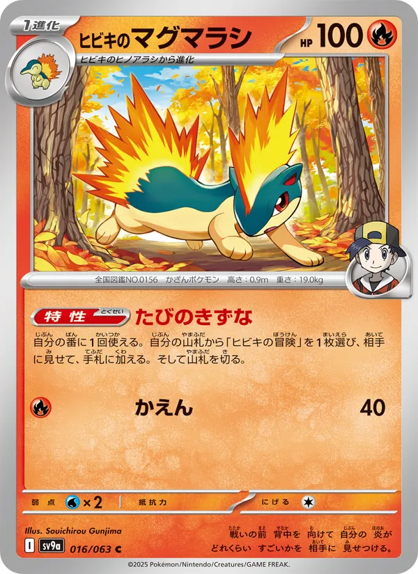 Ethan's Quilava, Heat Wave Arena