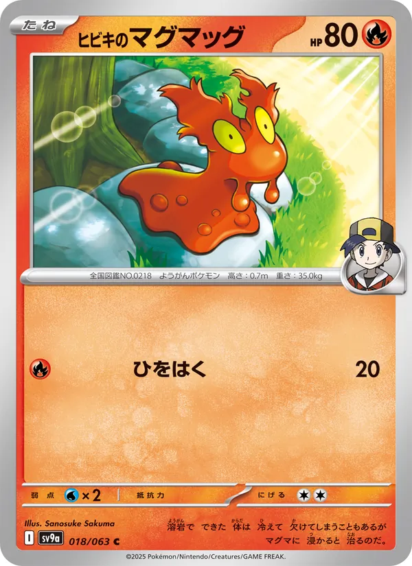 Ethan's Slugma, Mega Dream ex