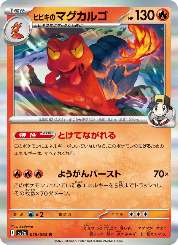 Ethan's Magcargo, Mega Dream ex
