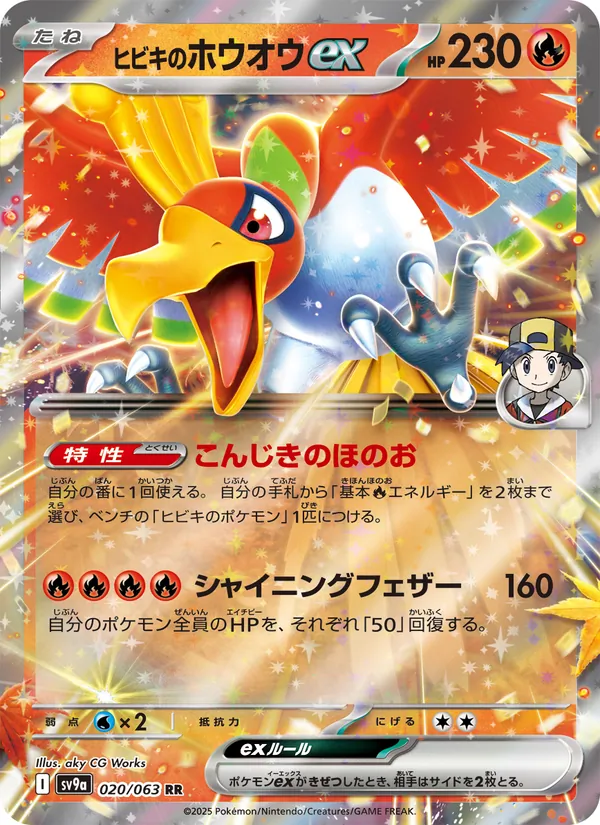 Ethan's Ho-Oh ex, Mega Dream ex