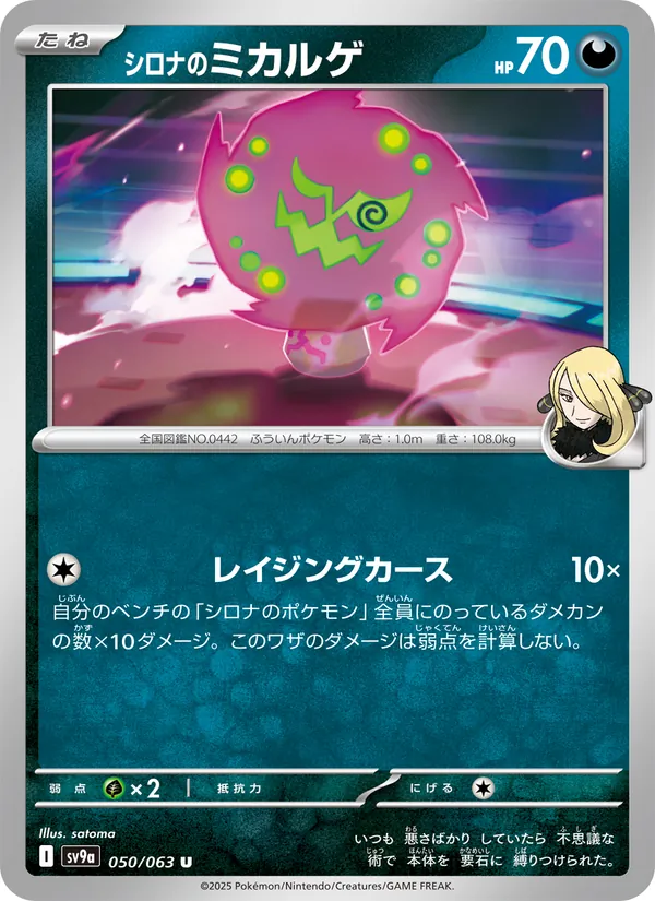Cynthia's Spiritomb, Mega Dream ex